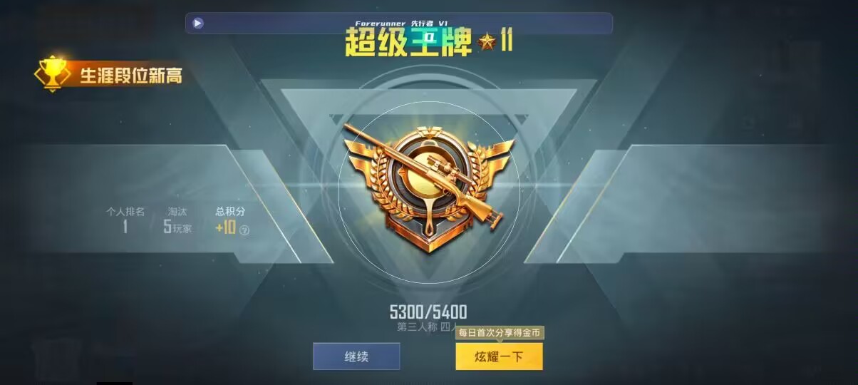 和平精英先行者透视直装 - 和平精英透视防封免费版下载安装辅助预览图